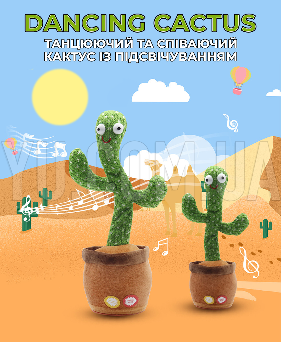 Танцюючий та співаючий кактус із підсвічуванням Dancing Cactus 120 пісень Танцюючий та співаючий кактус із підсвічуванням Dancing Cactus 120 пісень